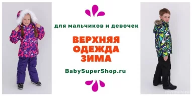 Интернет-магазин BabySuperShop фотография 8