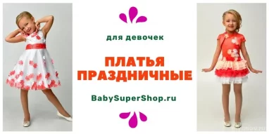 Интернет-магазин BabySuperShop фотография 4