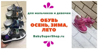 Интернет-магазин BabySuperShop фотография 2