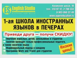 Школа иностранных языков English studio 