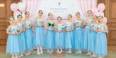 Детская хореографическая школа Русский Балет фотография 3