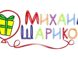 Магазин воздушных шаров и подарков Михаил Шариков 