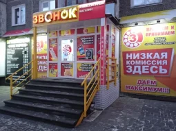 Комиссионный магазин Звонок на проспекте Ленина фотография 2
