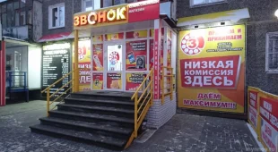 Комиссионный магазин Звонок на проспекте Ленина фотография 2