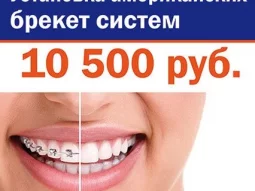 Клиника художественной реставрации зубов Имидж стоматология на улице Пискунова фотография 2