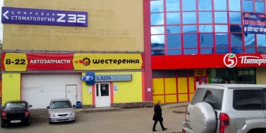 Магазин автозапчастей Шестеренка на Казанском шоссе фотография 1
