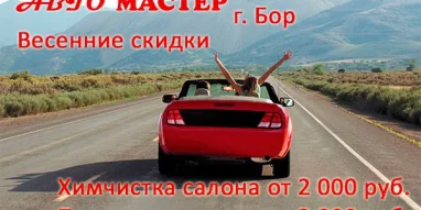 Автосервис Автомастер НН фотография 2