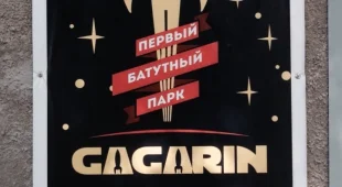 Спортивный зал Gagarin фотография 2