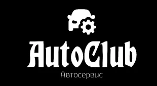 Автосервис AutoClub фотография 2