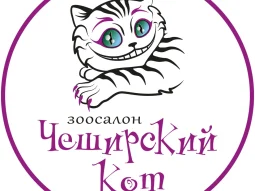 Зоосалон Чеширский кот на улице Богдановича фотография 2
