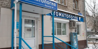 Стоматологическая клиника Дентал-Н на улице Героя Рябцева фотография 4