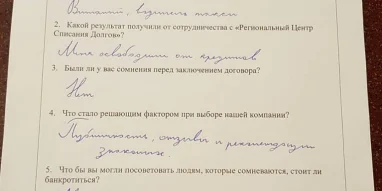 Региональный центр списания долгов НН-Банкрот фотография 3