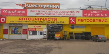 Магазин автозапчастей Шестеренка на улице Лескова фотография 2