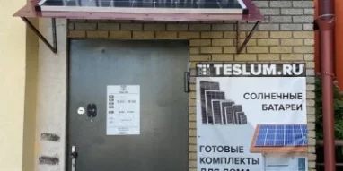 Компания по установке, проектированию и продаже солнечных батарей Teslum фотография 6