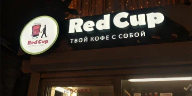 Кофейня Red Cup на Большой Покровской улице 
