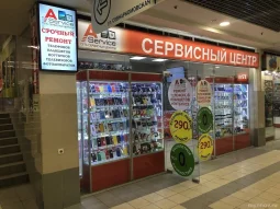 Сервисный центр А-Service на Советской улице фотография 2