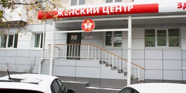 Женский центр Здоровье на улице Гайдара фотография 3