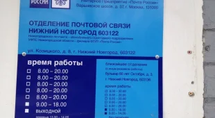 Отделение Почта России №603122 