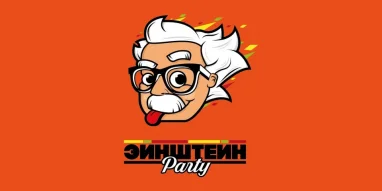 Компания Эйнштейн Party 