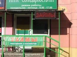 Солидарность-Нижний Новгород 