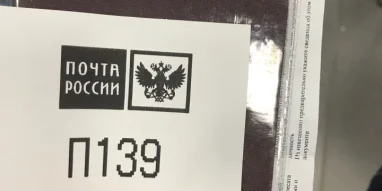 Почтовое отделение Почта России №603003 фотография 5