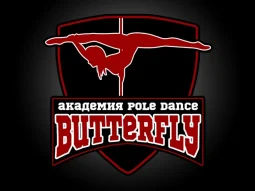 Академия Pole dance Butterfly 