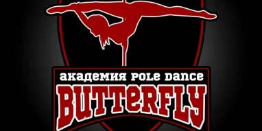 Академия Pole dance Butterfly 