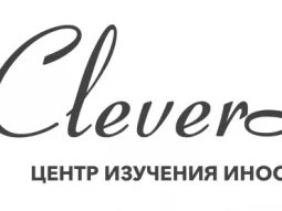 Центр изучения иностранных языков Cleverland на улице Романтиков 