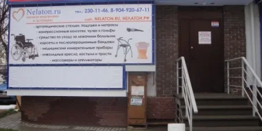 Магазин медтехники и ортопедии Нелатон.ру на улице Белинского фотография 8