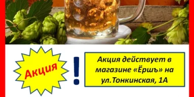 Магазин разливных напитков Ершъ на улице Движенцев фотография 6