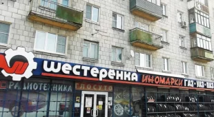 Магазин автозапчастей Шестеренка на Кузбасской улице фотография 2