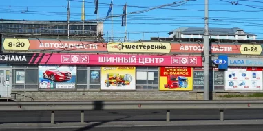 Магазин автозапчастей Шестеренка на Кузбасской улице фотография 1
