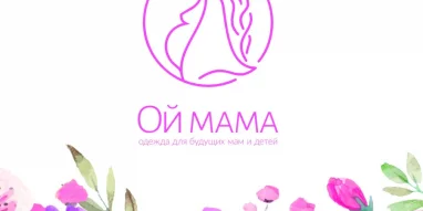 Магазин одежды для беременных и детей Оймама фотография 6