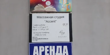 Массажный кабинет Accent на Московском шоссе фотография 4