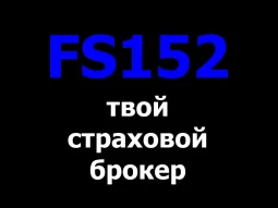 Компания Fs152 на Артельной улице 