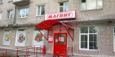 Супермаркет Магнит на улице Ленина фотография 4