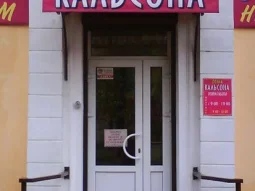 Магазин Донна Кальсона на улице Гайдара 