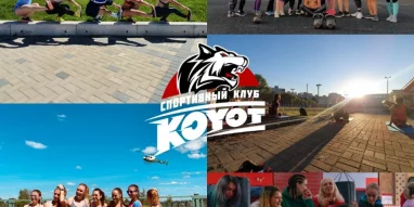 Спортивный клуб Koyot фотография 1