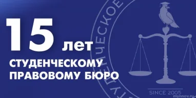 Национальный исследовательский университет студенческое правовое бюро на Горловской улице фотография 3