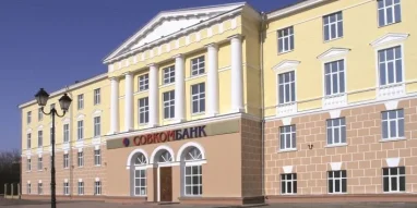 Совкомбанк на улице 1 Мая фотография 2