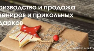 Фабрика приколов интернет-магазин необычных подарков и сувениров фотография 2