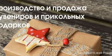 Фабрика приколов интернет-магазин необычных подарков и сувениров фотография 2