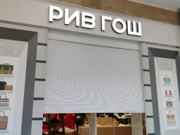 Магазин парфюмерии и косметики Рив Гош на улице Родионова фотография 2